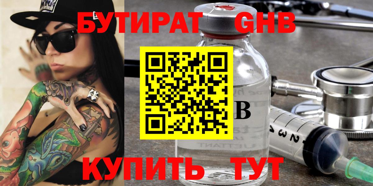 БУТИРАТ оксибутират  Вход с VPN  БУТИРАТ  Всеволожск 
