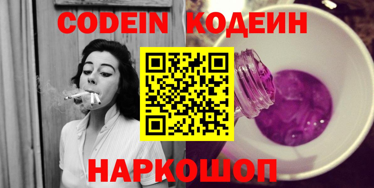Кодеиновый сироп Lean Purple Drank  Вход с VPN  Codein напиток Lean (лин)  Всеволожск 